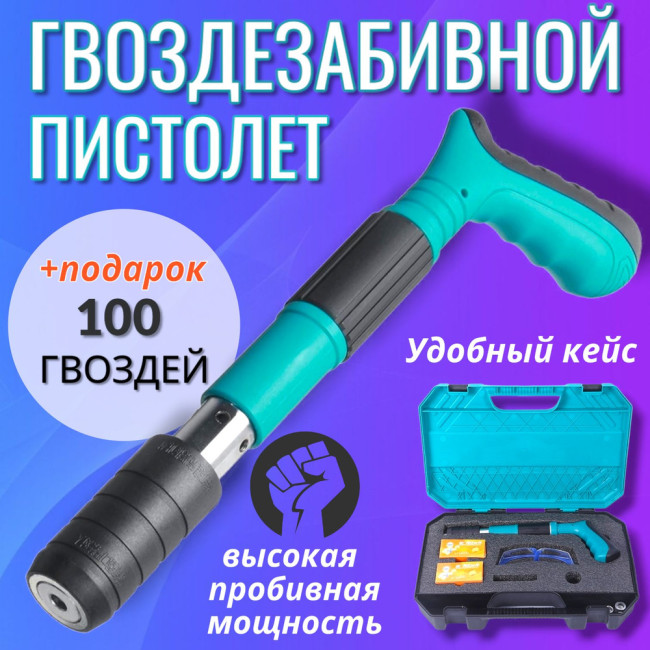 Гвоздезабивной пороховой пистолет. кейс, очки +100 гвоздей