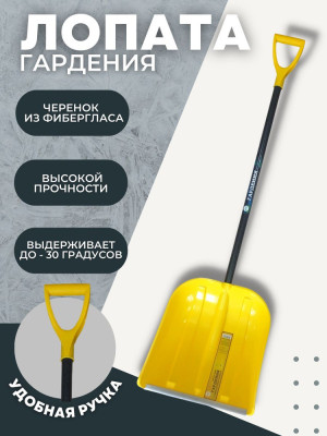 Лопата снеговая Гардения Тибет