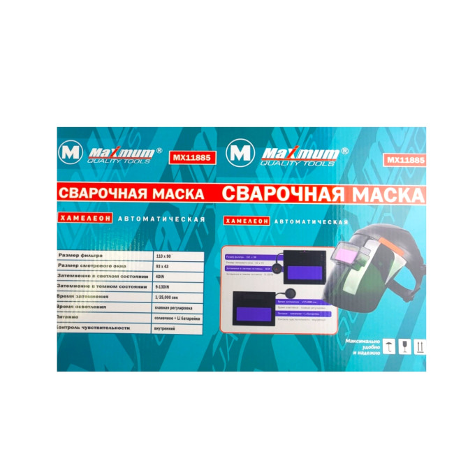 Сварочная маска хамелеон, автоматическая, "MAXIMUM" MX 11885