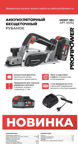 Аккумуляторный бесщеточный рубанок Profipower Li-on 1шт.4Ач зу  в коробке