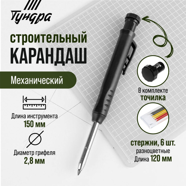 Карандаш механический ТУНДРА, с набором грифелей, 6 штук, разноцветные    9953718