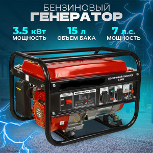 Генератор бензиновый 3.5 квт. ELMMRE