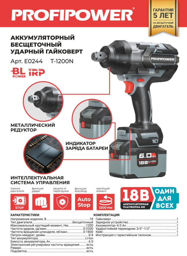 Аккумуляторный бесщеточный ударный гайковерт ProfiPower T-1200N  (Li-ion-1шт, 6.0Ач, 1200Нм, переход