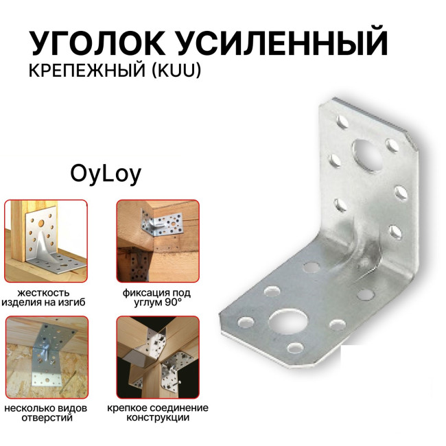 Крепежный уголок усиленный KUU 50*35 в уп. 100шт