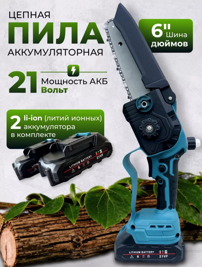 Аккумуляторная бесщеточная цепная пила STOHF 6Д 21V 2шт. Li-ion, 2.0Ач,кейс