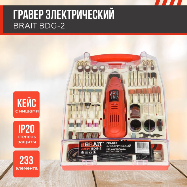 Гравёр электрический BDG-2