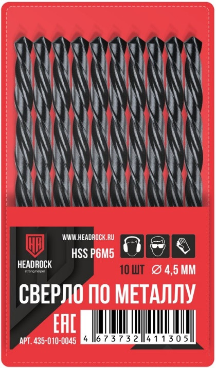 Сверло по металлу HSS D4,5 (компл. 10 шт.)