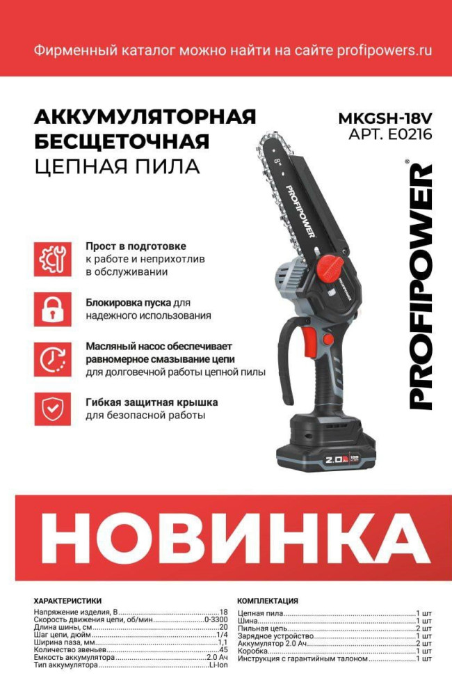Бесщеточная Аккумуляторная цепная пила 18B,GSA-18V   (2Li-ion акб,2.0Ач,8дюймов