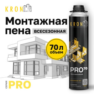 Профессиональная монтажная пена KRONbuildвсесезонная PRO 70