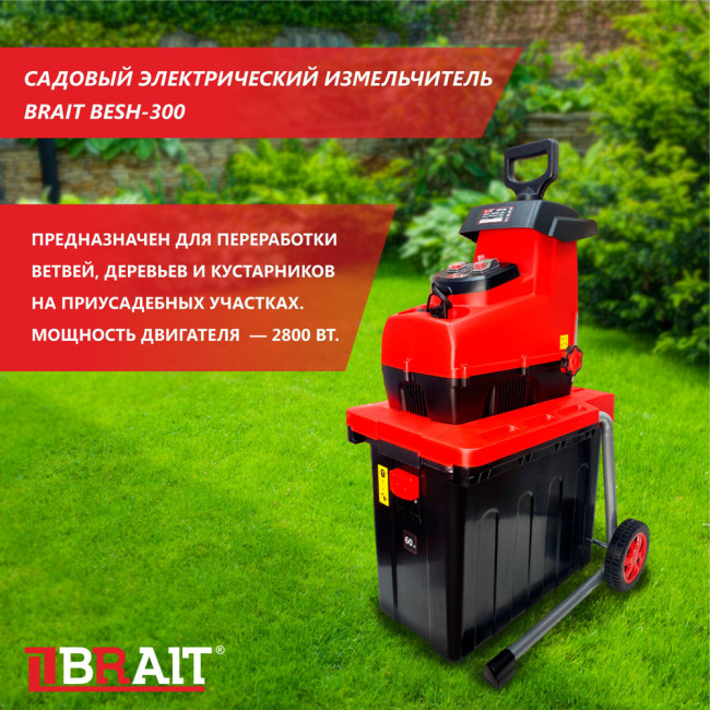 Измельчитель электрический BESH-300