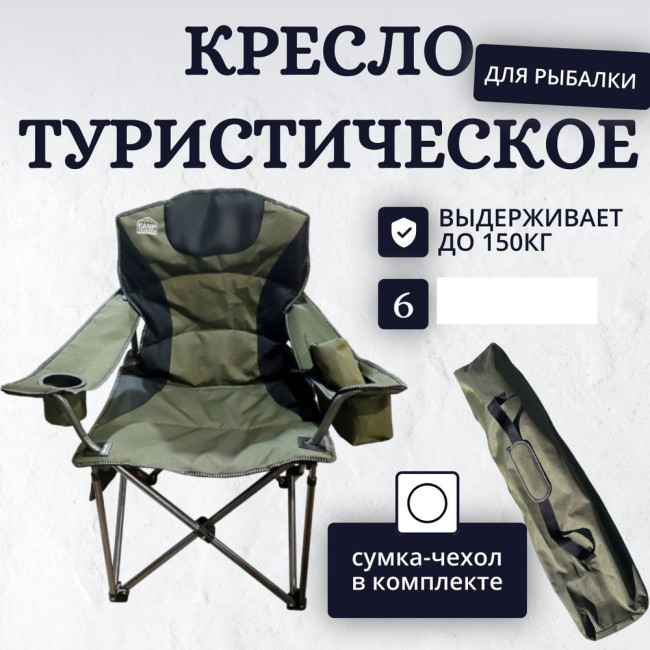 Кресло рыболовное