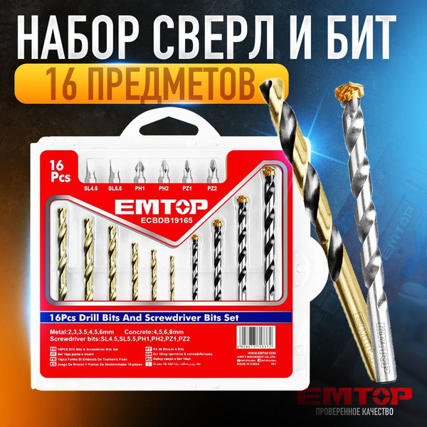 Набор сверл и бит 19шт EMTOP