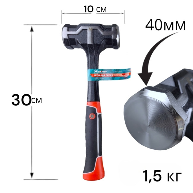 Кувалда литая 1.5кг. восьмиугольная с фиберглассовой рукояткой, "MAXIMUM" MX 13070