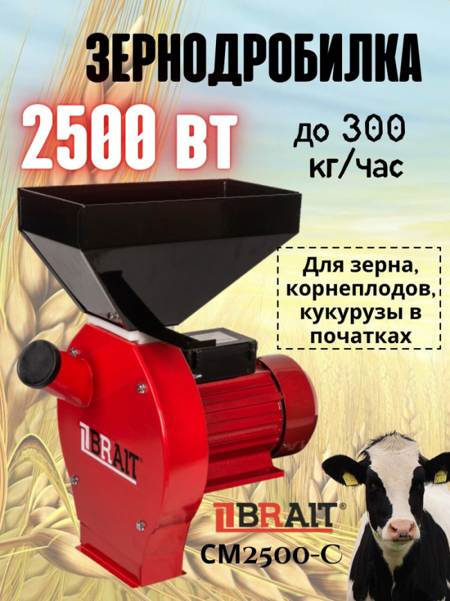 Кормоизмельчитель СМ2500-С