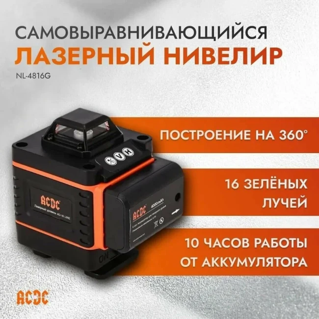 Лазерный уровень: Зеленый 16 лучей с пультом. NL-4816G Е0048