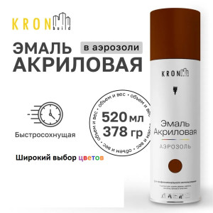 Эмаль акриловая KRONbuild RAL 8012 коричневая глянец 520 мл