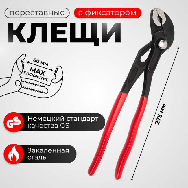 Клещи переставные 250 мм, с кнопочным фиксатором, «Maximum» (2424)