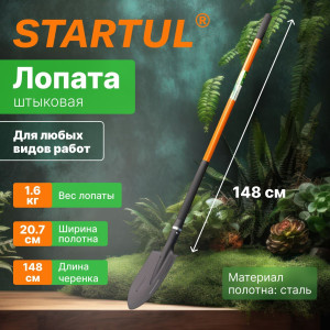 Лопата штыковая с черенком 1480мм STARTUL GARDEN (ST6085-03)