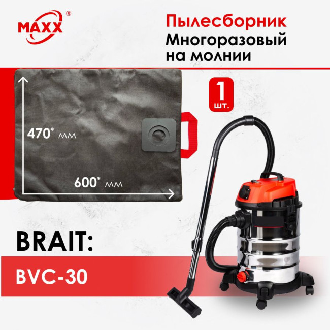 Мешок для сбора пыли 30 л. BVC-30 (комплект 3шт.)