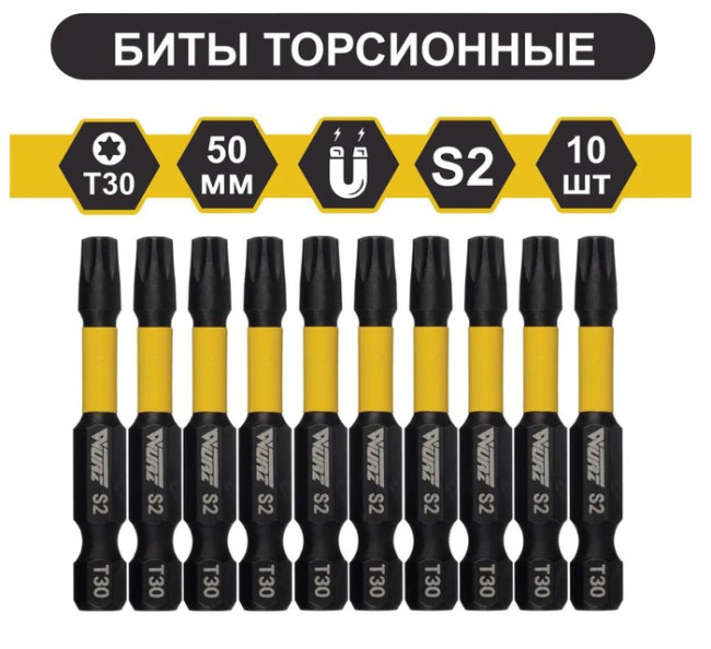 МК3025 Бита торсионная магнитная Т30 х 50мм MKSS (10 шт)