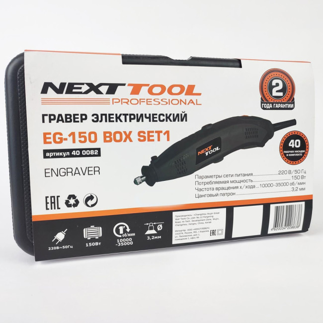 АКЦИЯ !!! Электрический гравер с набором насадок гибкий вал NEXTOOL EG-150 SET1