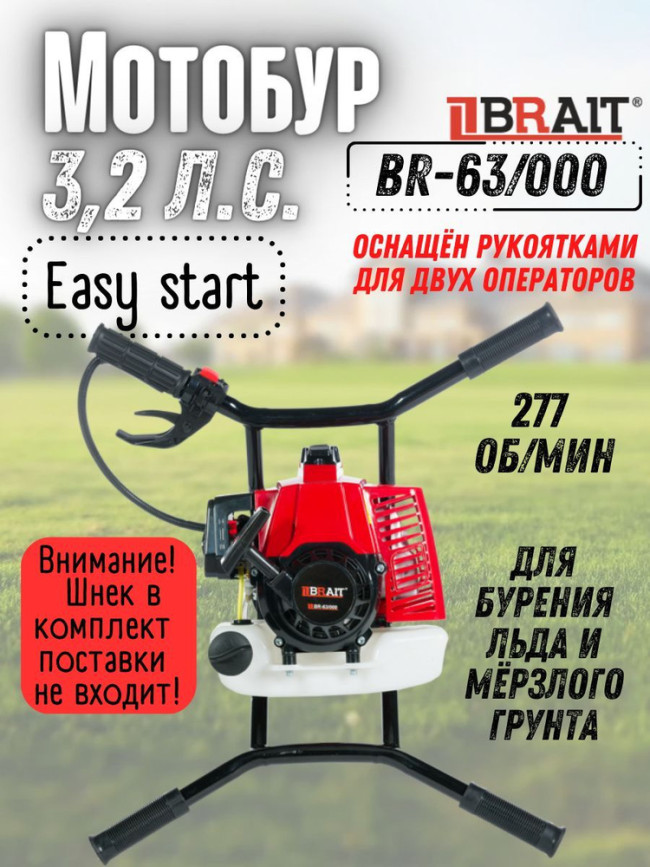 Мотобур BR-63/000