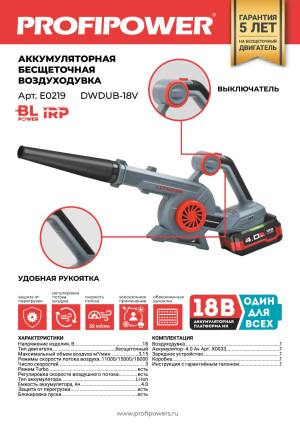 Аккумуляторная бесщеточная воздуходувка Profipower DWDUB-18v 1шт 4.0 li-on акб