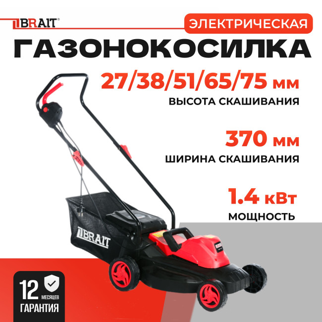 Газонокосилка электрическая BRAIT BR37-1400 ( выс.75 мм,захват 37 мм, 35 л, 1400 ВТ